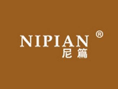尼篇