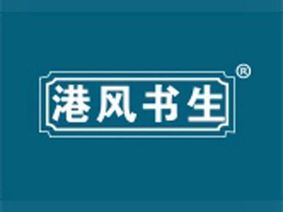 港风书生
