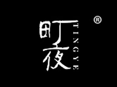 町夜
