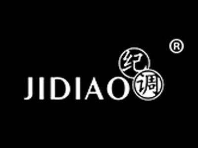 纪调
