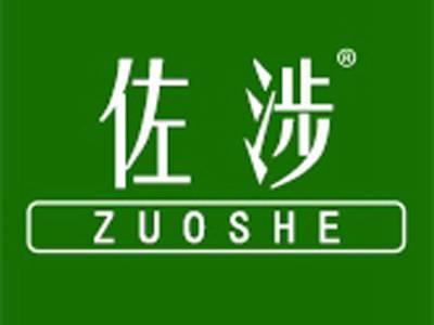 佐涉+拼音