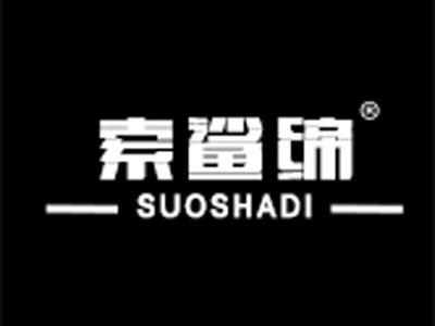 索鲨缔+拼音