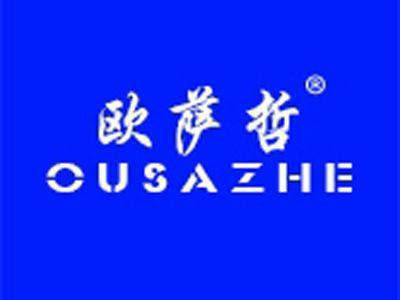 欧萨哲+拼音