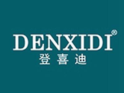 登喜迪