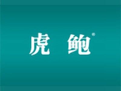 虎鲍