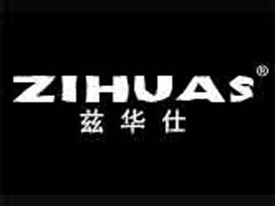 兹华仕ZIHUAS