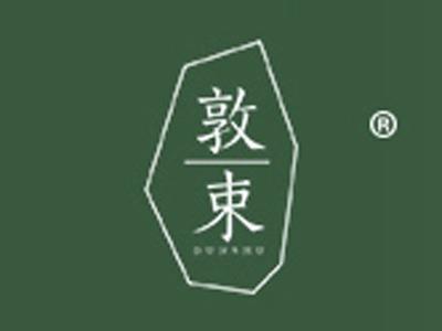 敦束