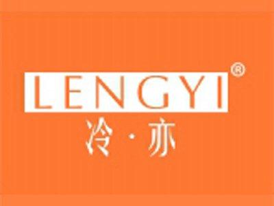 冷亦
