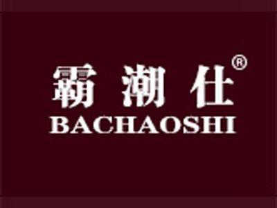 霸潮仕