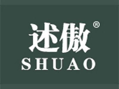 述傲