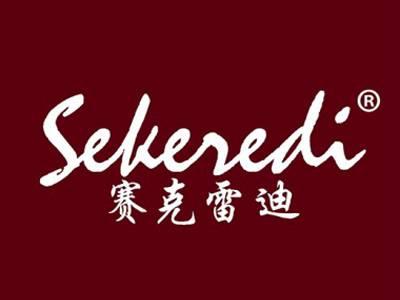 赛克雷迪