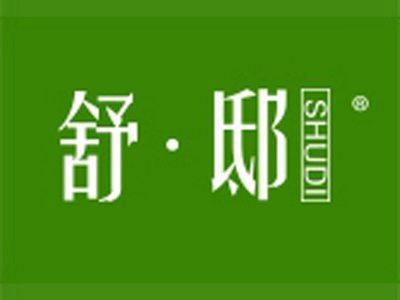 舒邸