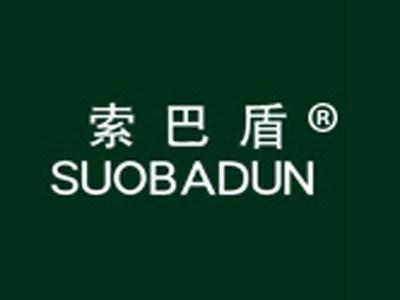 索巴盾+拼音