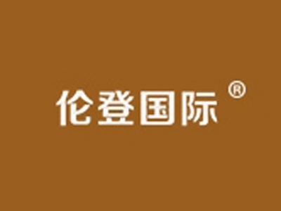 伦登国际