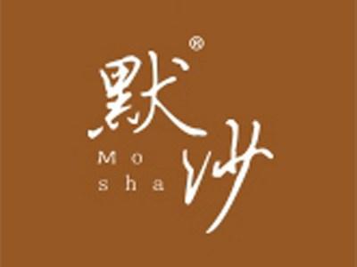 默沙