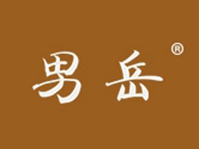 男岳