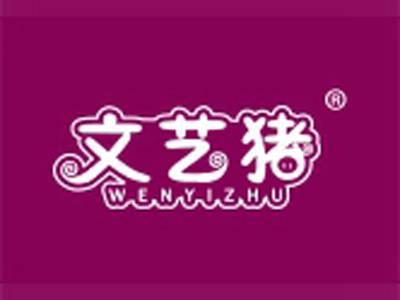 文艺猪