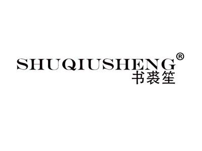 书裘笙