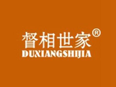 督相世家+拼音