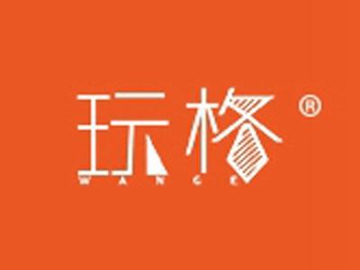 玩格