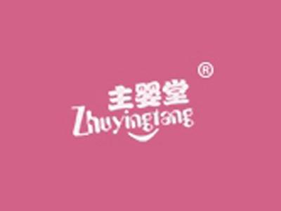 主婴堂