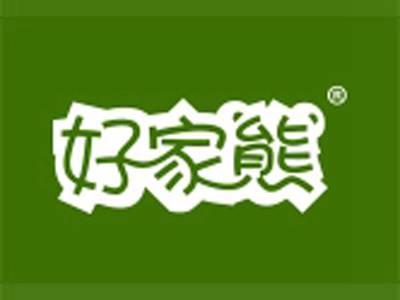 好家熊