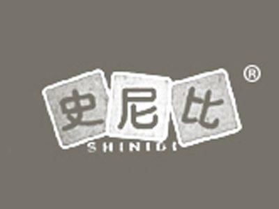史尼比