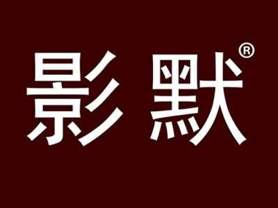 影默