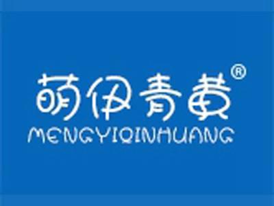 萌伊青黄