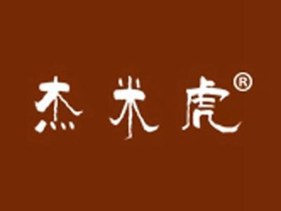 杰米虎