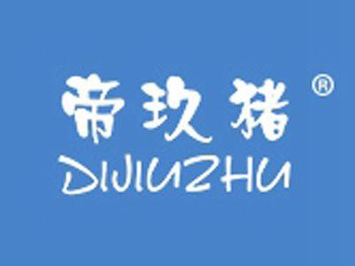 帝玖猪DIJIUZHU
