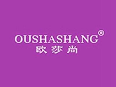 欧莎尚