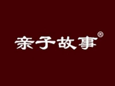 亲子故事