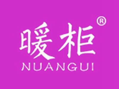 暖柜+拼音