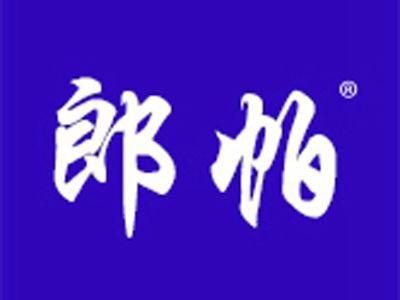 郎帕