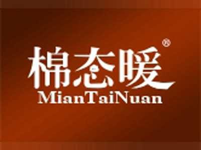 棉态暖