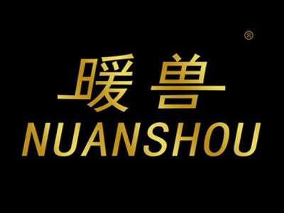 暖兽