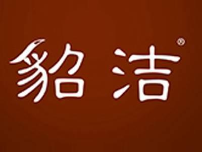 貂洁