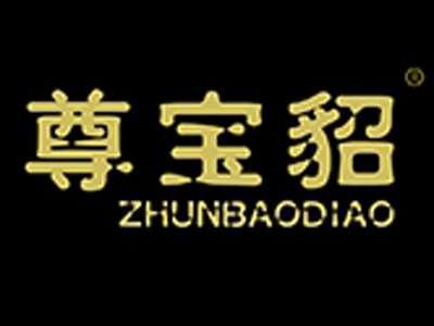 尊宝貂