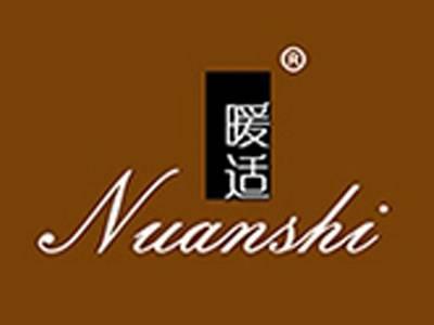 暖适NUANSHI