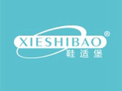 鞋适堡