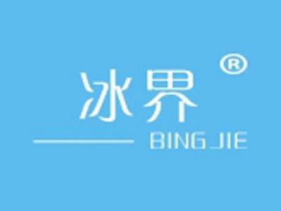 冰界