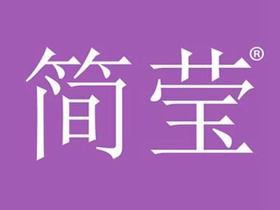 简莹