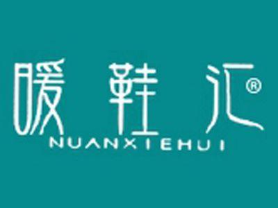 暖鞋汇