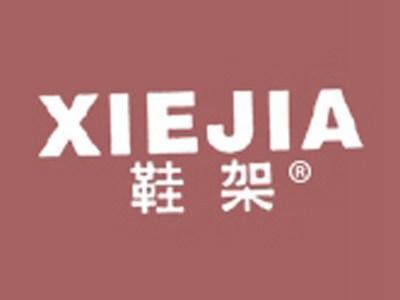 鞋架XIEJIA