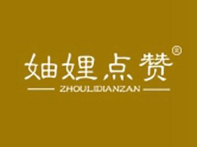妯娌点赞ZHOULIDIANZAN
