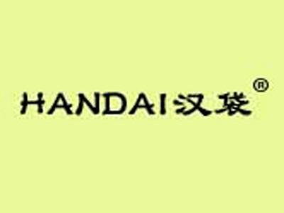 汉袋