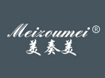 美奏美MEIZOUMEI