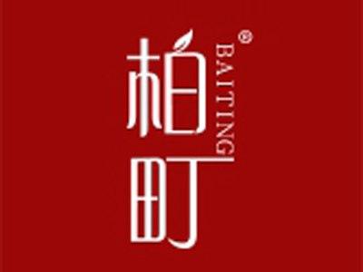 柏町