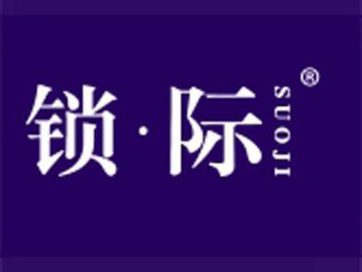 锁际